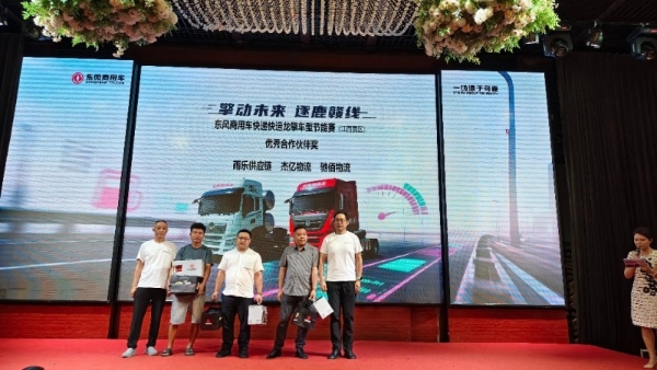 擎动未来 逐鹿赣线｜东风商用车快递快运节能赛颁奖盛典暨旭东物流 100 台交车仪式圆满落幕 