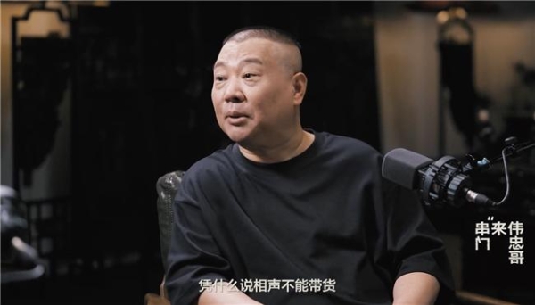 “综艺教父”王伟忠对谈郭德纲、郑晓龙、曹译文：《伟忠哥来串门》第二季见证华语文化里的两代传承 