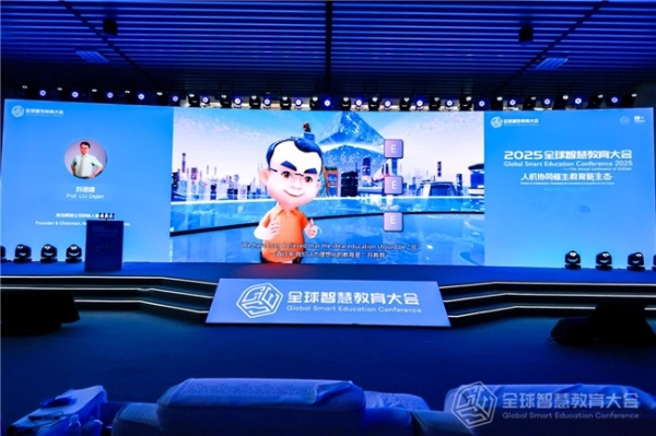 网龙多位专家受邀出席全球教育盛会，共探未来教育新范式
