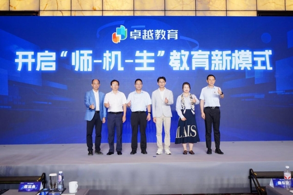 AI赋能教与学,卓越教育开启AI时代的教育新模式
