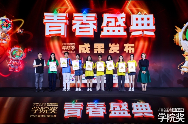 创意闪耀,荣誉加冕!百宝亮相2025青春盛典!