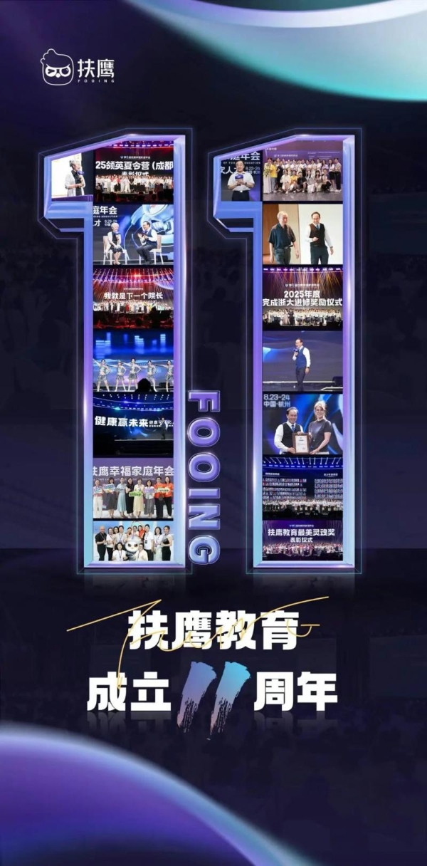 扶鹰教育第八届幸福家庭年会圆满落幕，大咖云集共话家庭教育与家庭健康变革新方向