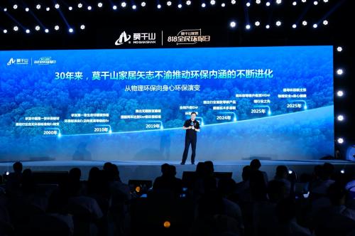 莫干山家居818全民环保日：以绿色革新，定义健康家居新标杆 