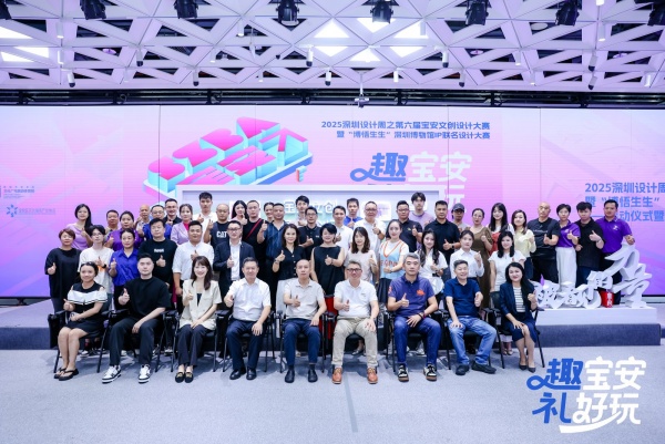 “趣宝安 礼好玩”引爆创意风暴！第六届宝安文创x深圳博物馆联名设计大赛盛大启幕 