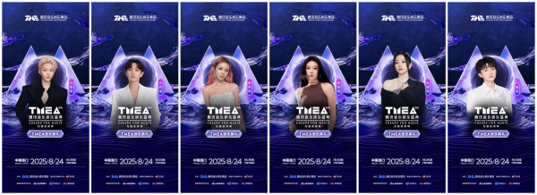 2025TMEA腾讯音乐娱乐盛典阵容官宣 蔡依林、袁娅维、檀健次、周深等为你闪耀 