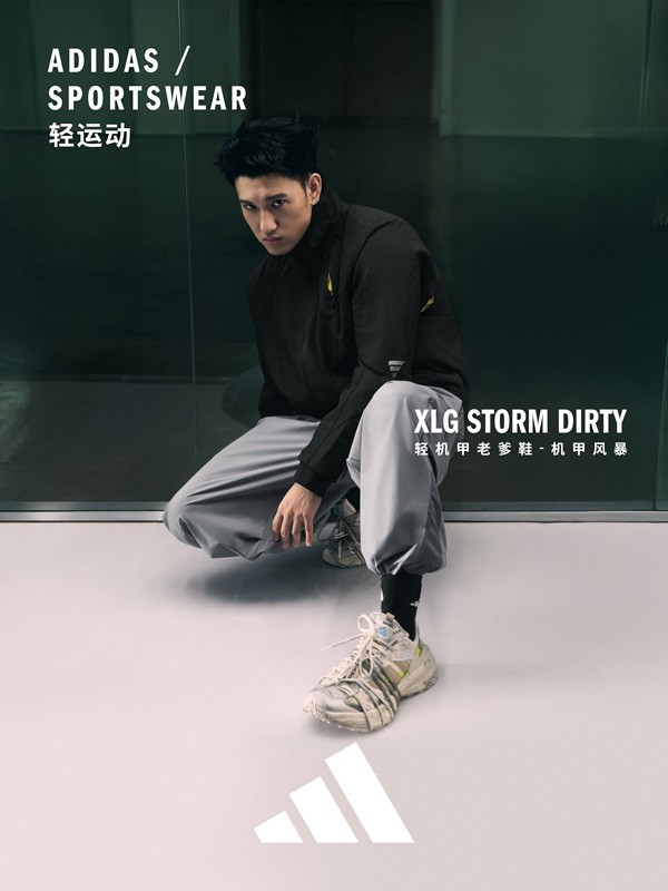风暴降临！阿迪达斯轻机甲老爹鞋XLG STORM「机甲风暴」迭代登场！ 