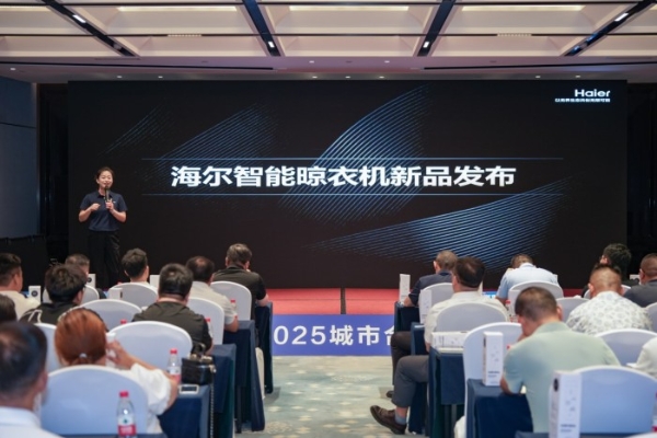 海尔晾衣机2025城市合伙人招商峰会盛大举行，百亿蓝海共启智能晾晒新纪元 