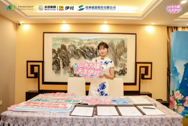 寻缘山水间，情定民俗里丨米连集团携手桂林旅股举办“山水为媒 天生伊对”青年联谊活动，探索“文旅+社交”新模式！ 