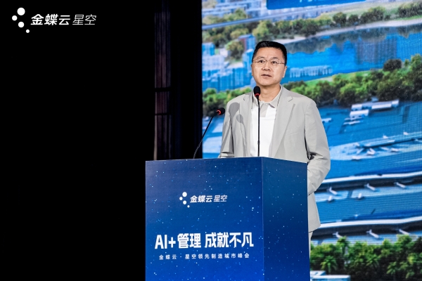 领先制造企业齐聚，携手金蝶共绘AI转型新章 