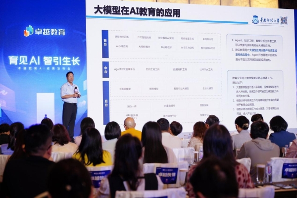 AI赋能教与学,卓越教育开启AI时代的教育新模式