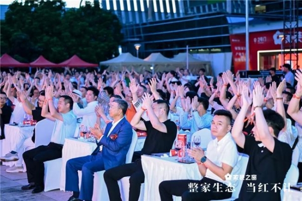 整家生态,当红不让!——家装之窗产业生态盛大启幕,家装之夜精彩上演!