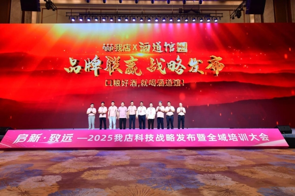 我店酒道馆民生口粮酒战略发布在海南召开