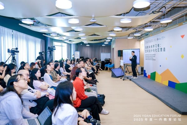聚焦空间设计与社区营造，探讨未来学习变革，2025年度一丹教育论坛圆满落幕 