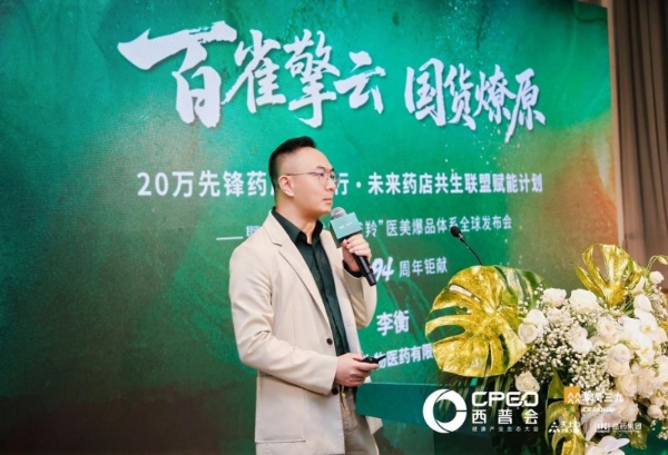 百雀擎云启新篇，国货燎原塑标杆 