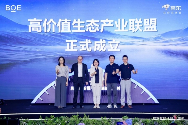 从技术协同到生态共建：BOE（京东方）“双京赋能计划”三周年树立行业创新合作新标杆 