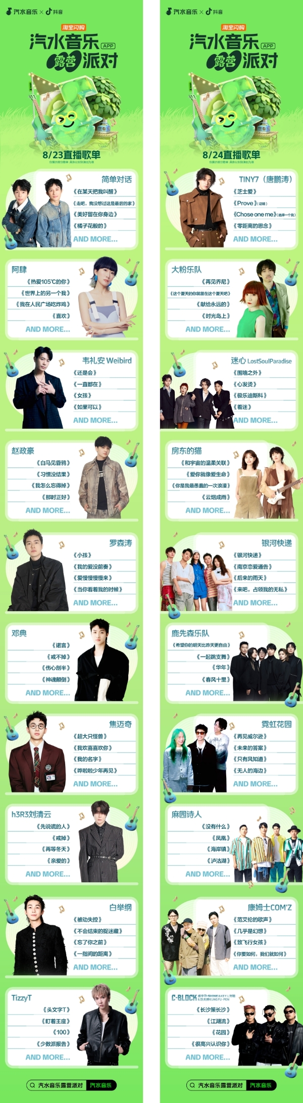 「汽水音乐露营派对」现场＋直播同步开放，邀你共赴灵魂“缓冲带”