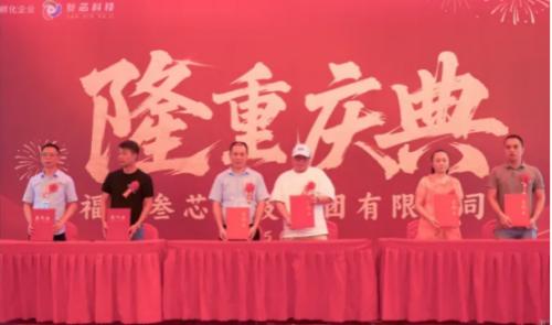 叁芯科技集团隆重盛典 | 共襄盛举，筑梦未来