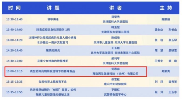 聚焦学术前沿，共话儿童健康，天津市医学会2025儿科学术年会即将召开！ 