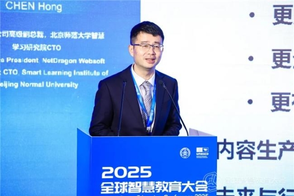 网龙多位专家受邀出席全球教育盛会，共探未来教育新范式