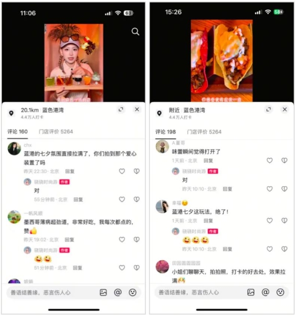 这个七夕,抖音生活服务在商圈制造「心动的信号」