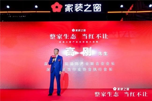 整家生态,当红不让!——家装之窗产业生态盛大启幕,家装之夜精彩上演!