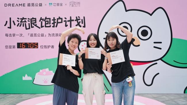 绝育+饱护+全民参与！追觅公益“小流浪饱护计划”打造科学救助新生态 