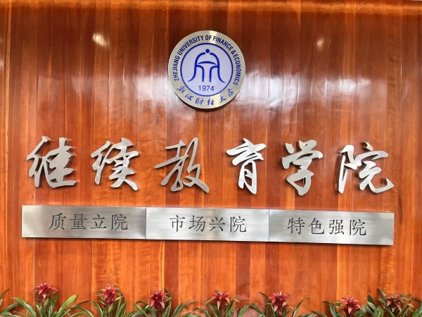 2025年杭州成人学历提升哪种方式好？职场人速看！ 