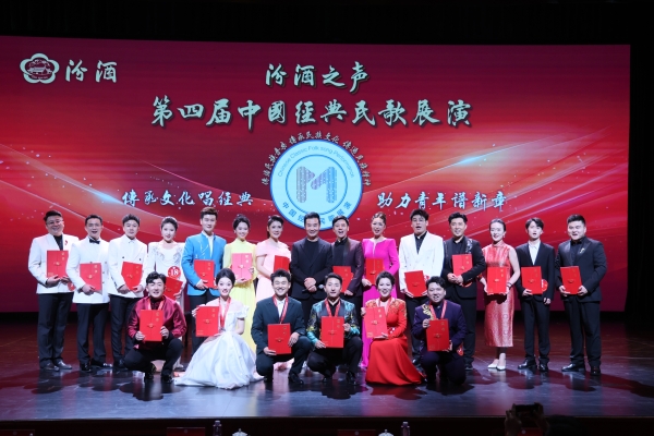 汾酒之声第四届中国经典民歌展演终选在京圆满收官