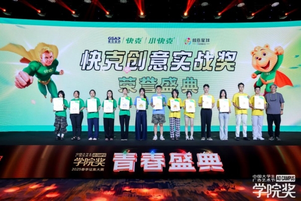 创意燃动，青春绽放！2025春季青春盛典澎湃而至！ 