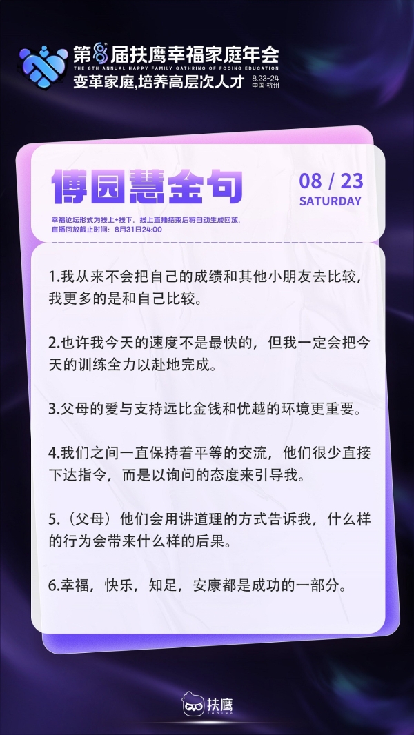 扶鹰教育幸福年会亮点:傅园慧解析陪伴和平等是家庭教育最好的“洪荒之力”