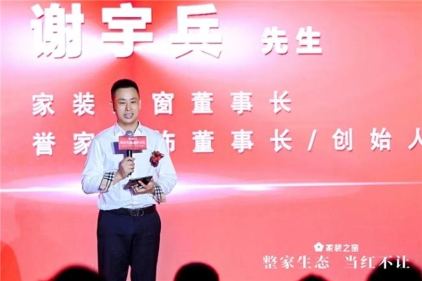 整家生态,当红不让!——家装之窗产业生态盛大启幕,家装之夜精彩上演!