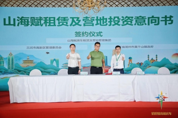 从闭环到破局 山海赋发布会背后的房车文旅产业革命 