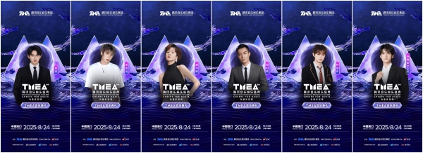 2025TMEA腾讯音乐娱乐盛典阵容官宣 蔡依林、袁娅维、檀健次、周深等为你闪耀 