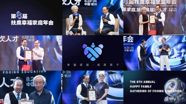 扶鹰教育第八届幸福家庭年会圆满落幕，大咖云集共话家庭教育与家庭健康变革新方向