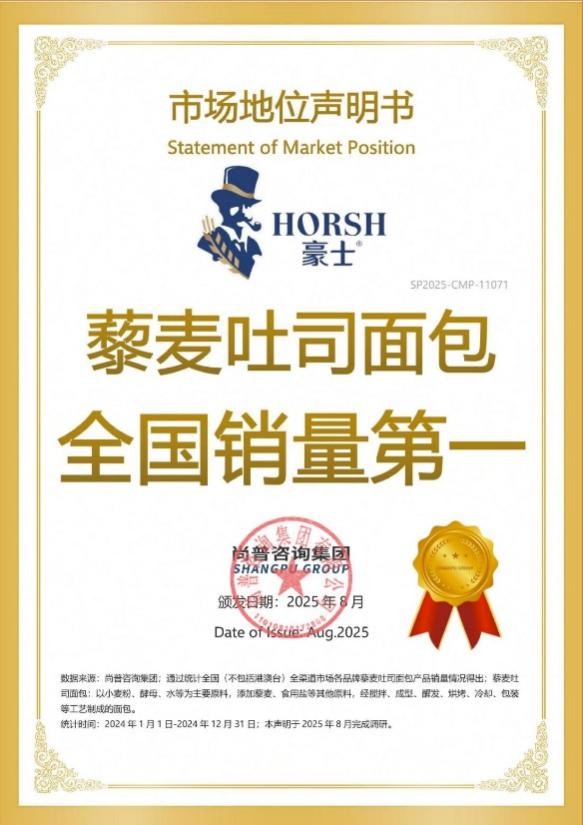 豪士面包荣膺烘焙行业市场地位双项荣誉 