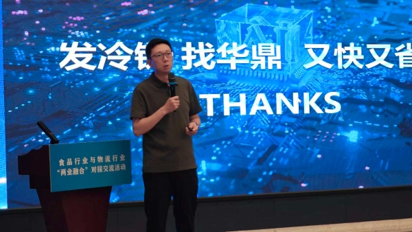 解码冷链配送痛点，华鼎雪豹数智大模型驱动餐饮业供应链系统优化 