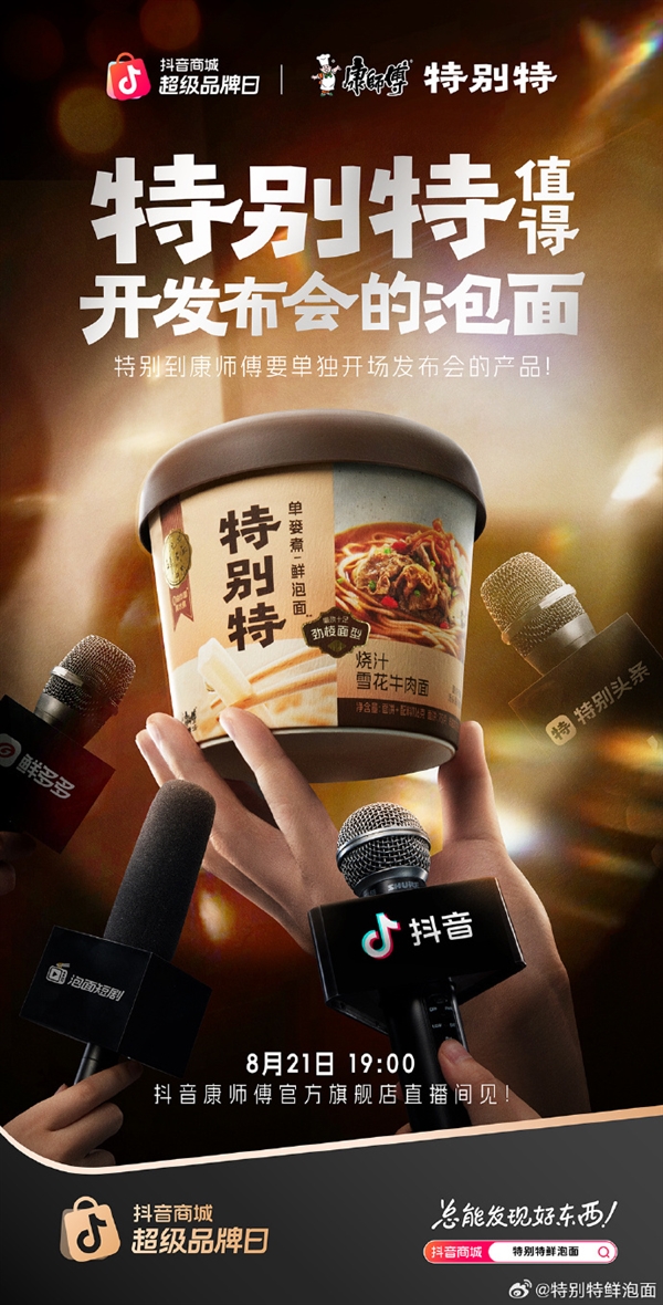 罗永浩进军泡面赛道：9年磨一面 “特别特鲜泡面”今晚19时发布