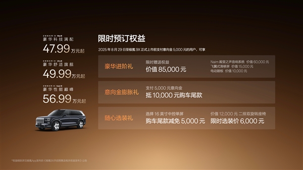 47.99万买“杭州湾库里南”!全新极氪旗舰SUV车型9X开售