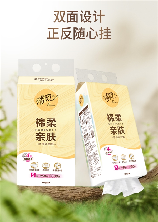 挂在墙上更方便:清风棉柔亲肤悬挂式抽纸24.9元10提新低