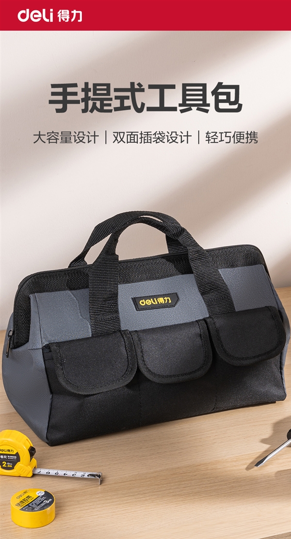 加厚耐磨牛津布：得力工具包9.9元起官方发车