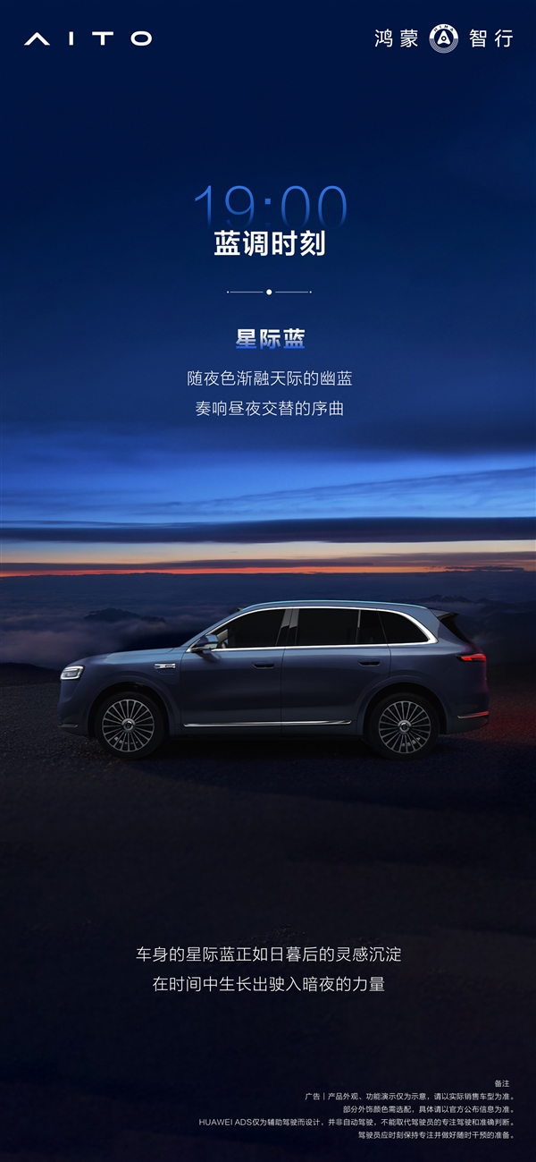 全新问界M7全部配色公布：一共六种 灵感来自24小时色彩