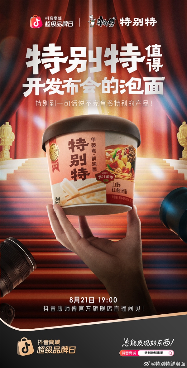 罗永浩进军泡面赛道：9年磨一面 “特别特鲜泡面”今晚19时发布