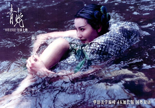 豆瓣8.6分神作!《青蛇》4K加长版今日上映:王祖贤、张曼玉主演