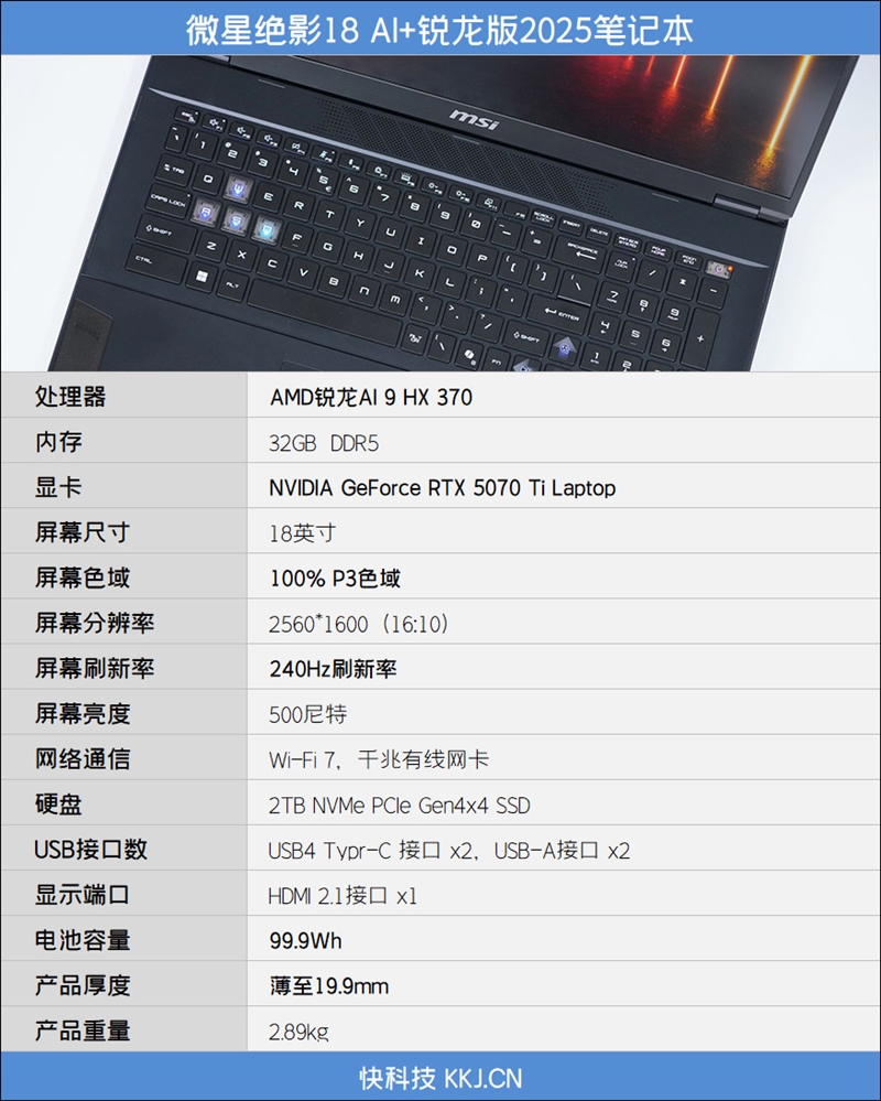 微星绝影18 AI+锐龙版2025笔记本评测:稳重不厚重 旗舰级性能2K游戏毫无压力
