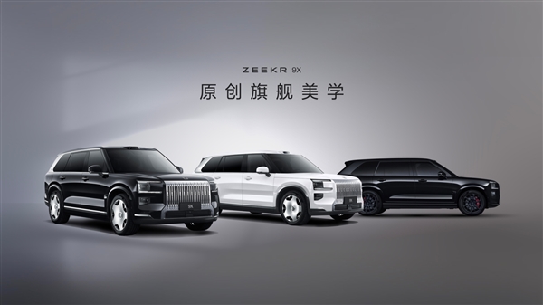 47.99万买“杭州湾库里南”!全新极氪旗舰SUV车型9X开售