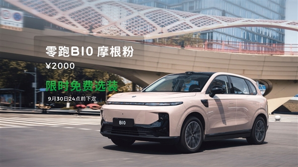 零跑亮相成都车展 第10000辆B01交付：B10新车漆免费送