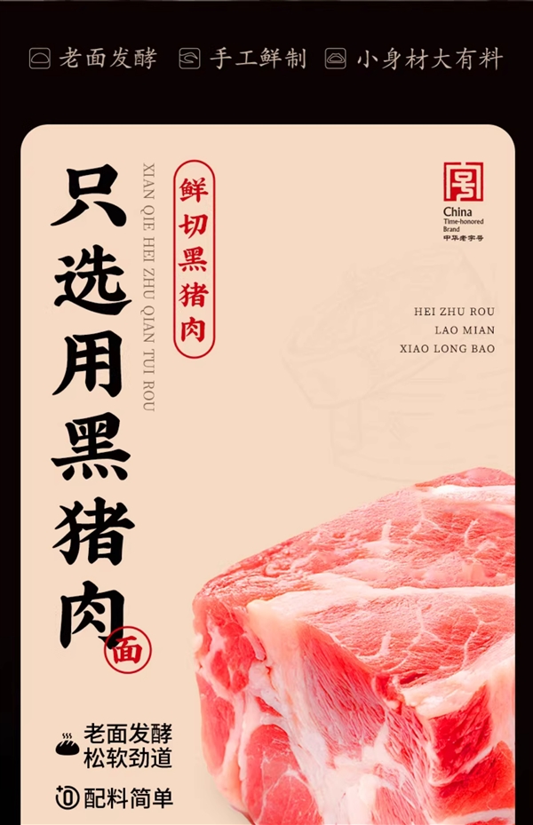中华老字号:同庆楼黑猪肉小笼包14.4元/斤顺丰包邮(早餐绝配)