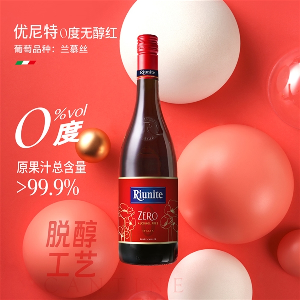 意大利原瓶进口：优尼特0度无醇红葡萄汁9.9元神价