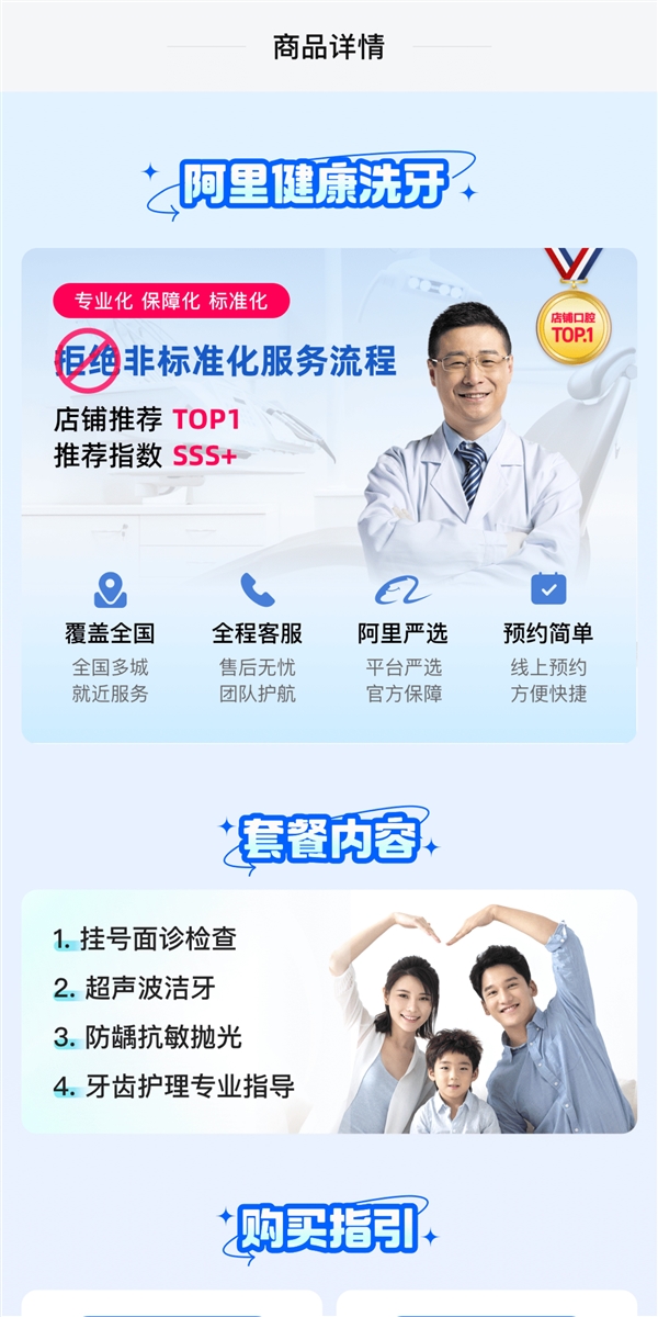 一年洗一次 阿里健康超声波洗牙+抛光19.9元全国连锁