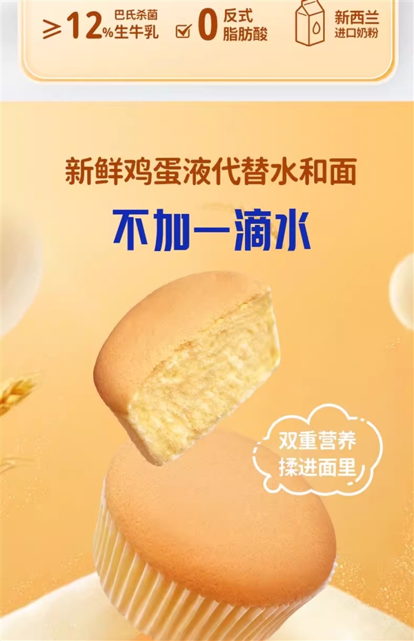鸡蛋≥52%+生牛乳≥12%！巴氏鲜奶戚风蛋糕1.2元/袋
